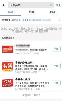 头条app怎么下架了,背后原因揭秘