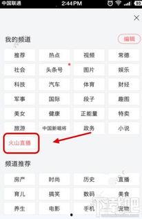 头条怎样开直播教程呢,轻松开启你的直播之旅