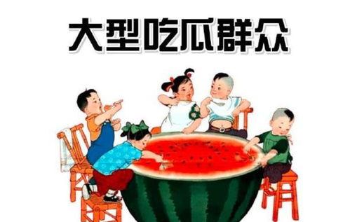 熙熙吃瓜群众,揭秘网络热议背后的真相