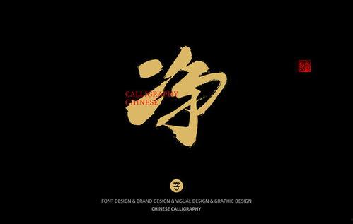 带有净字的明星,揭秘明星们的纯净魅力