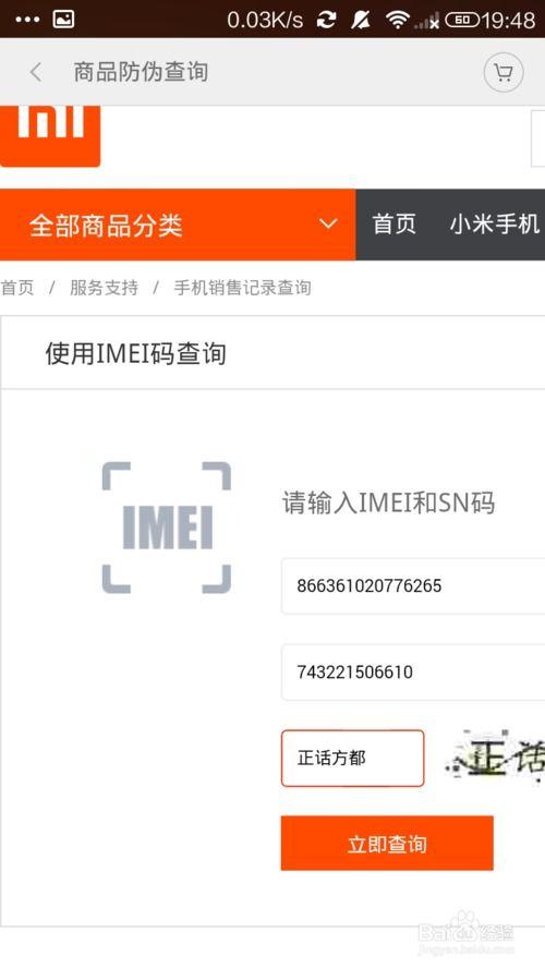 红米手机查真伪官网查询,教你轻松辨别真伪，避免上当受骗